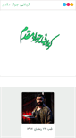 Mobile Screenshot of javadmoghadam.ir